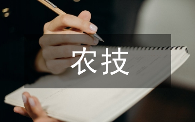 農(nóng)技培訓(xùn)是農(nóng)業(yè)發(fā)展必然性