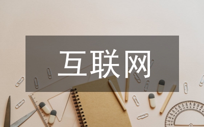 互聯(lián)網(wǎng)+專業(yè)課大班課教學模式