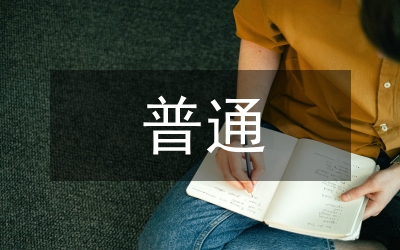 普通學(xué)?；@球技術(shù)教學(xué)方式分析論文