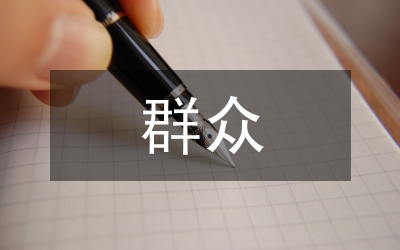 群眾團(tuán)體