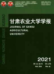 甘肅農(nóng)業(yè)大學(xué)學(xué)報(bào)