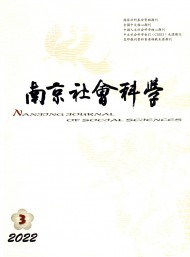 南京社會科學(xué)