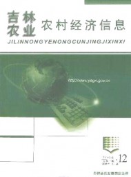 吉林農(nóng)業(yè)農(nóng)村經(jīng)濟信息