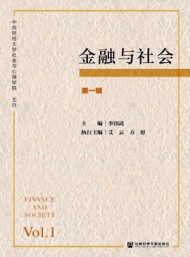 金融與社會(huì)