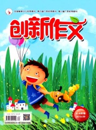 創(chuàng)新作文·小學(xué)版