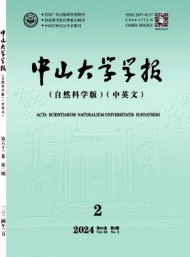 中山大學(xué)學(xué)報(bào)·自然科學(xué)版