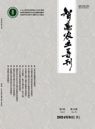 智慧農(nóng)業(yè)導刊