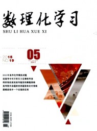 數(shù)理化學(xué)習(xí)·高三版